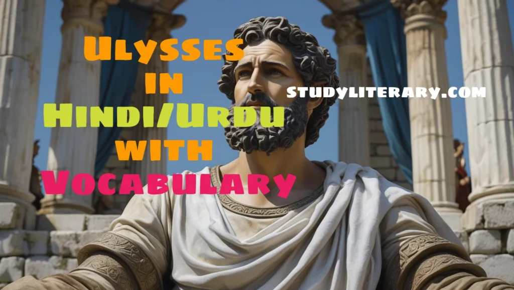 Ulysses by Tennyson in Hindi/Urdu with Vocabulary
